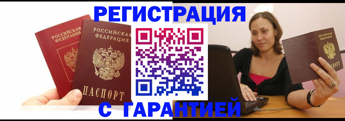 временная регистрация законно в Туле