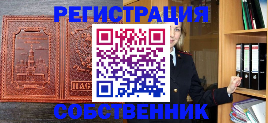 временная регистрация в квартире в Туле